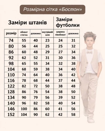 Костюм для хлопчика 'Бостон ' Жовтий