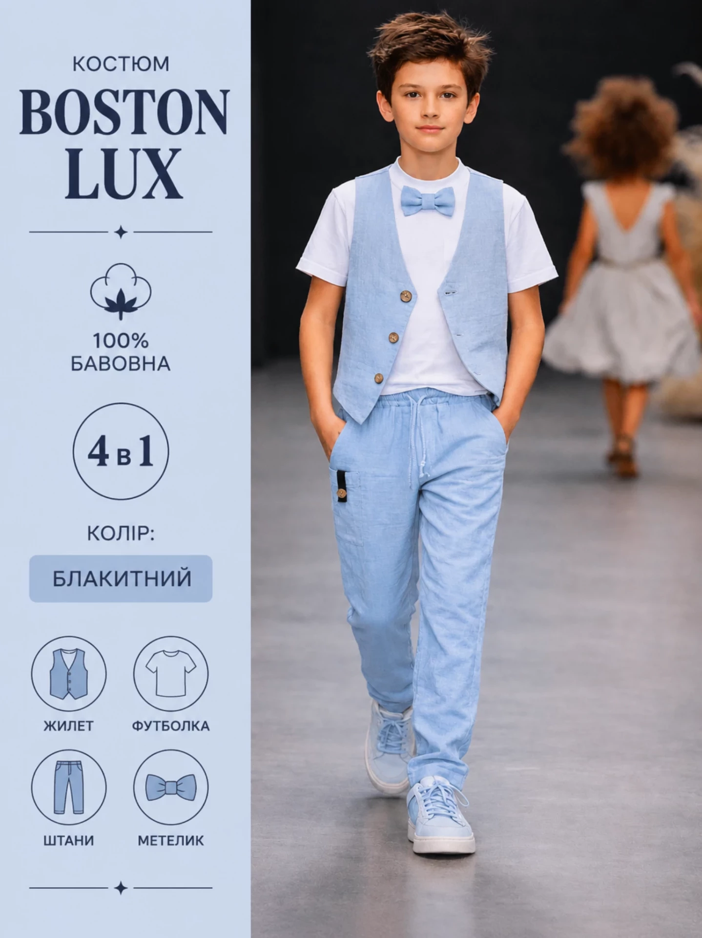 Костюм для хлопчика 'Бостон LUX' Блакитний